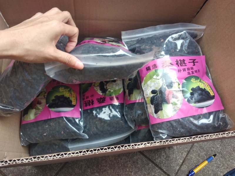桑葚干中品质