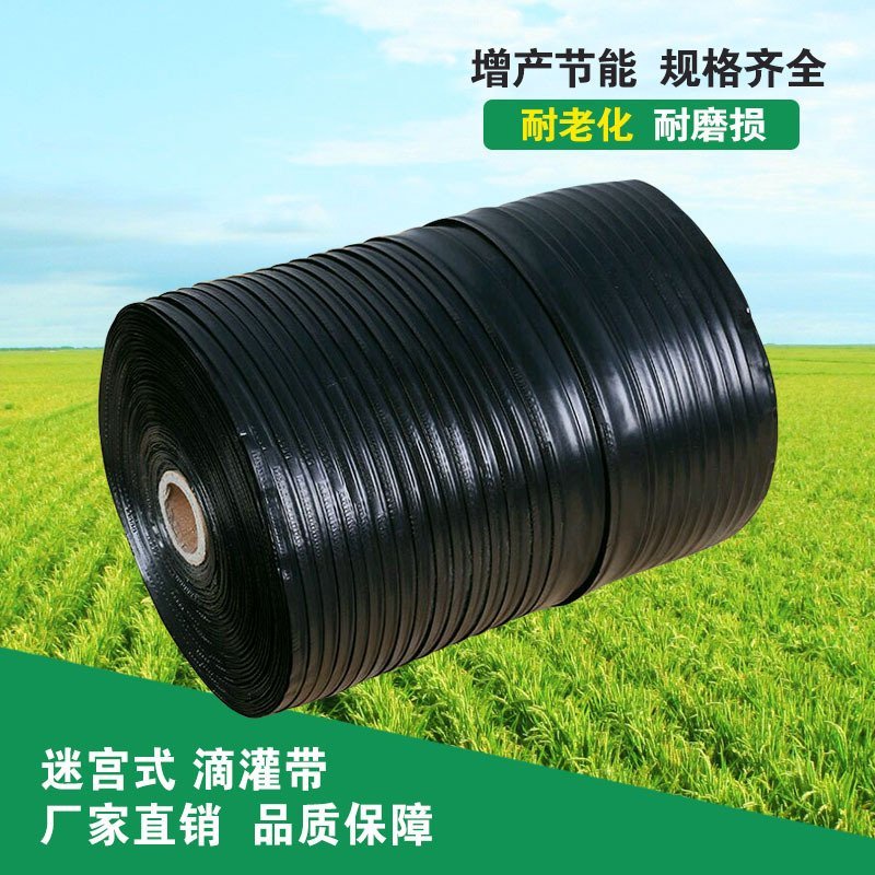 滴灌带，灌溉产品，灌溉管带，迷宫滴灌带，河南滴灌