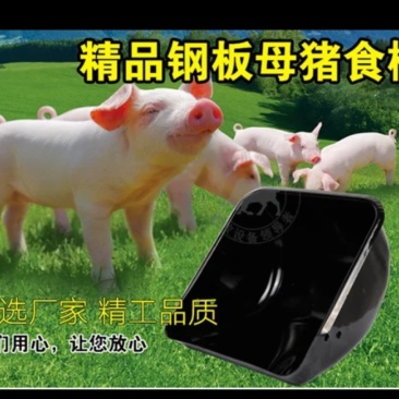 食槽料槽料桶三爪钢板母猪食槽母猪料槽产床料槽定位栏猪槽下