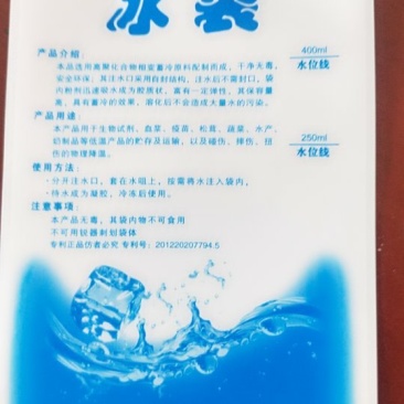 冰袋