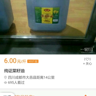 优质菜油