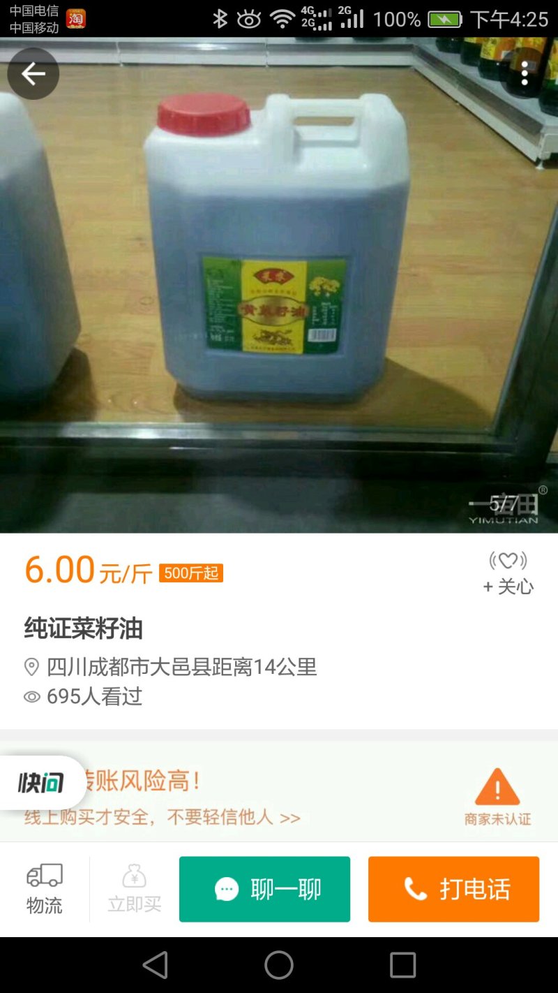 优质菜油