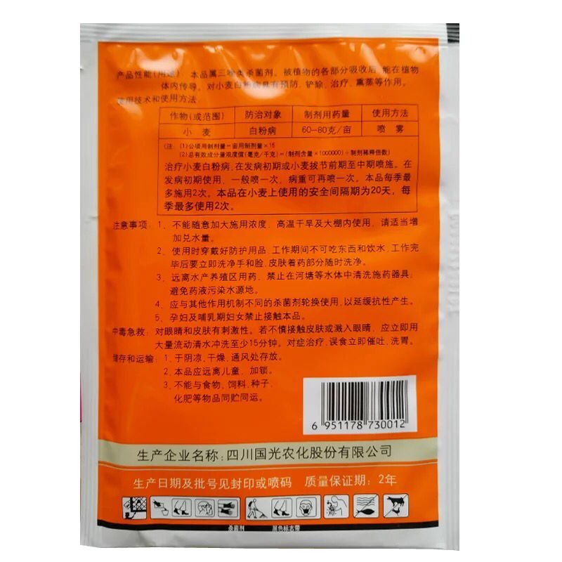 三唑酮国光15%白粉病杀菌剂多肉花卉月季粉锈宁锈病