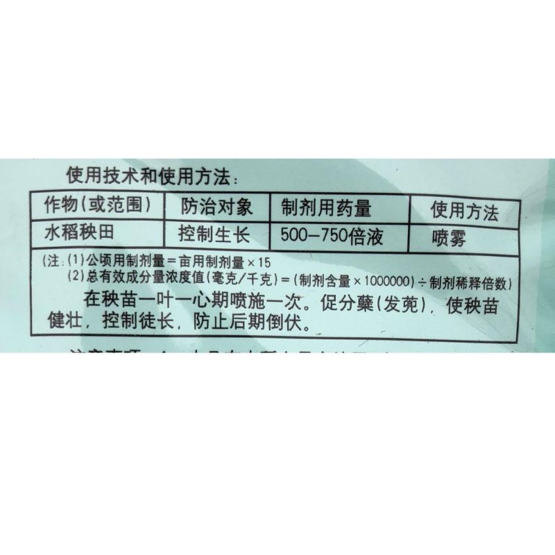 国光(药品)15%多效唑控制生长生长调节剂40克