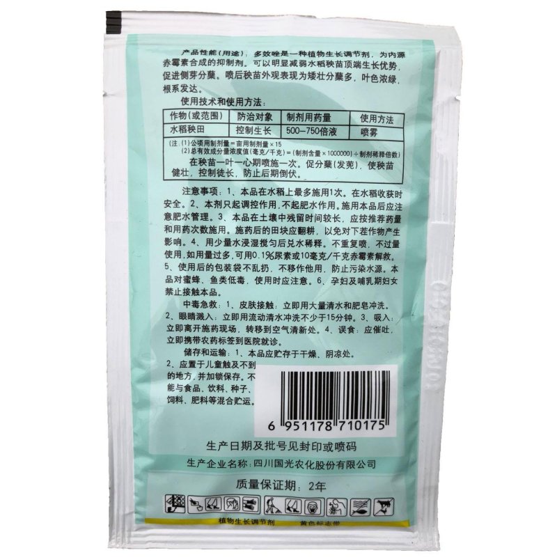 国光(药品)15%多效唑控制生长生长调节剂40克
