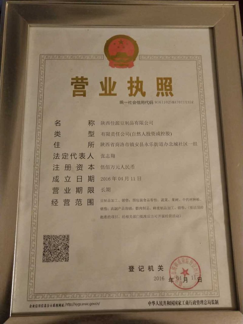 八宝豆干