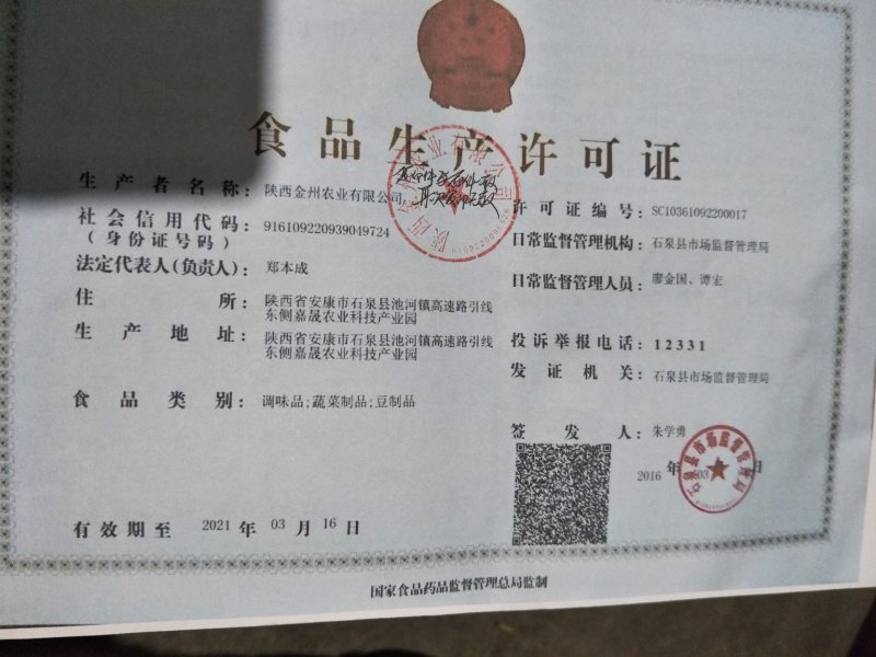 八宝豆干