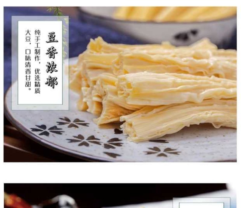 黄豆腐竹158克