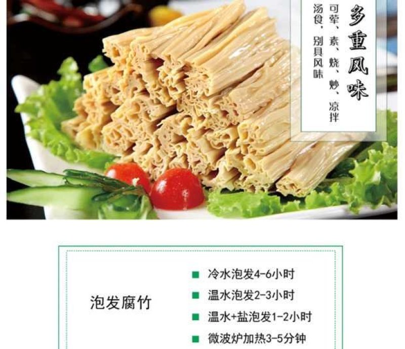 黄豆腐竹158克