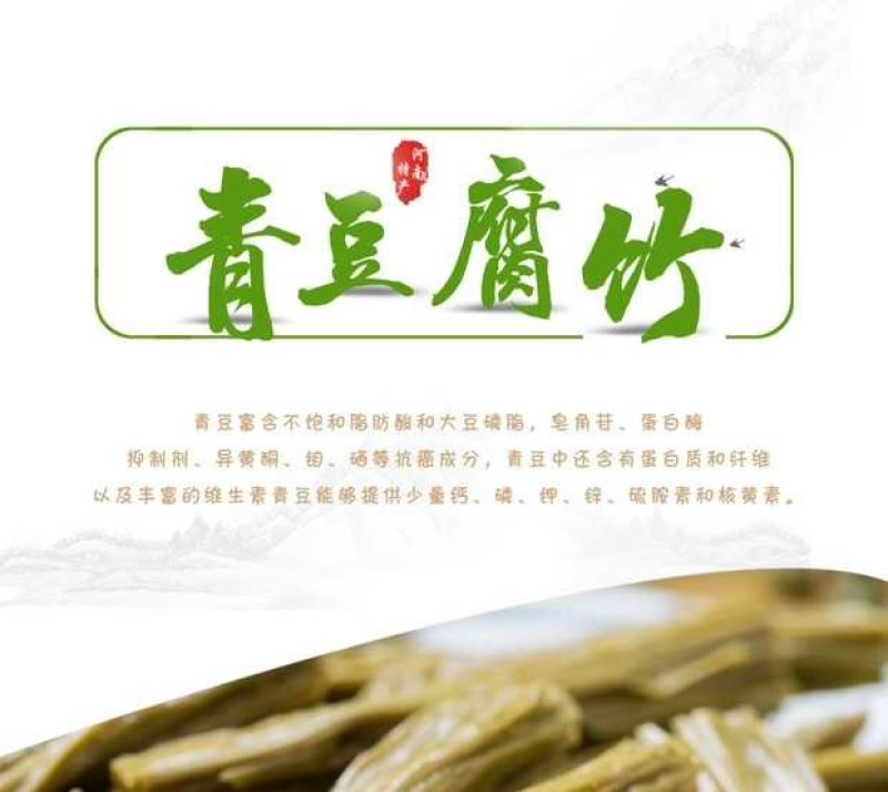 青豆腐竹168克