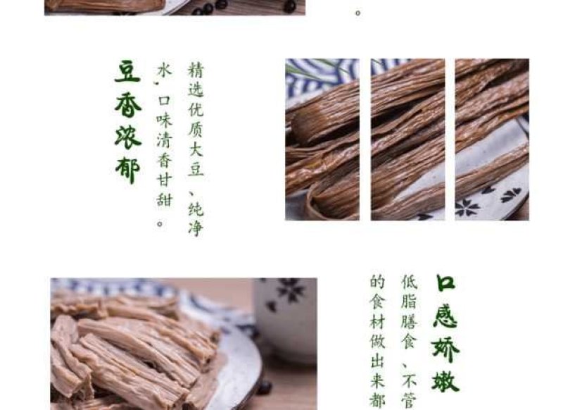 黑豆腐竹488克