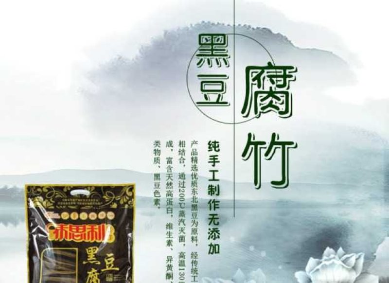 黑豆腐竹2斤