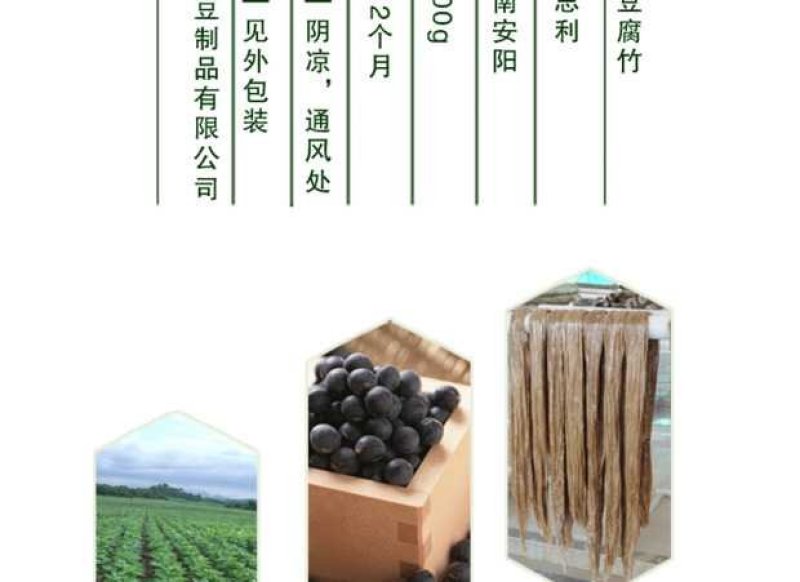 黑豆腐竹2斤