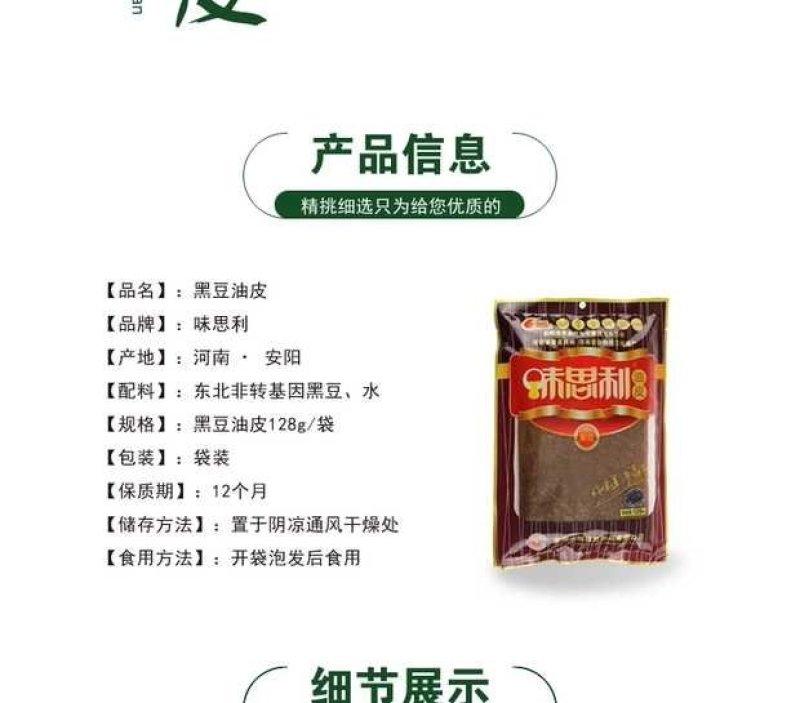 黑豆油皮128克