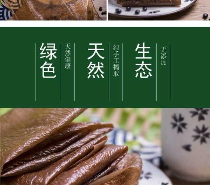 黑豆油皮128克