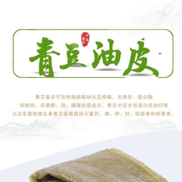 青豆油皮128克
