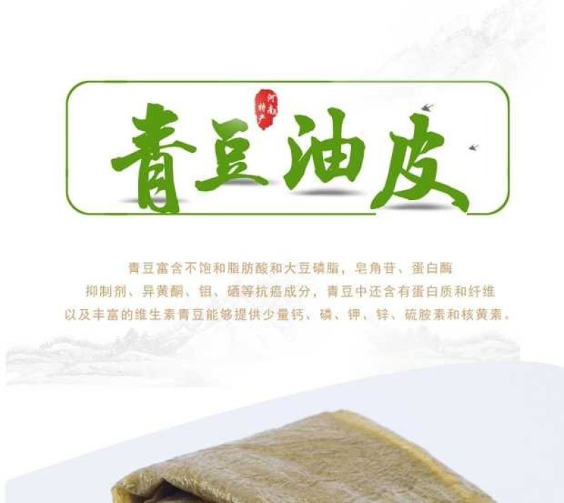 青豆油皮128克