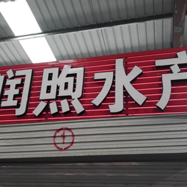 海洋鱼干供应！全国接单！