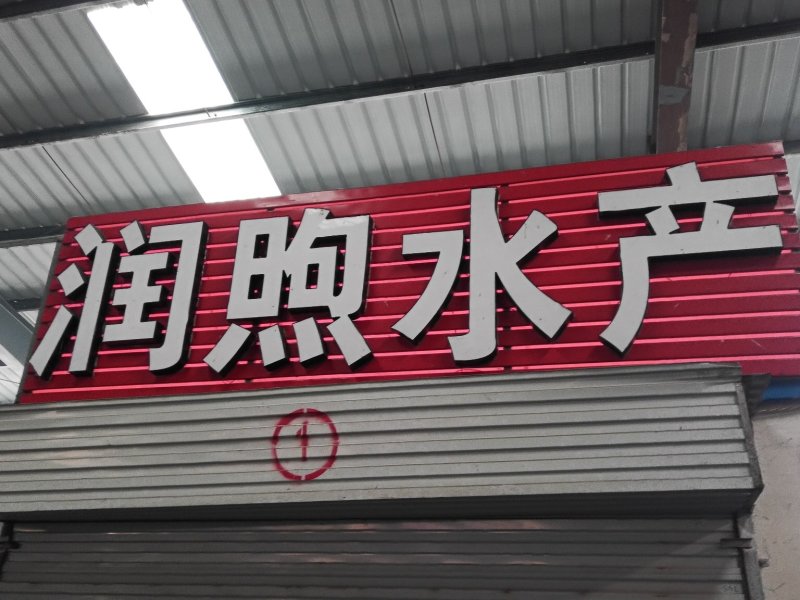 海洋鱼干供应！全国接单！