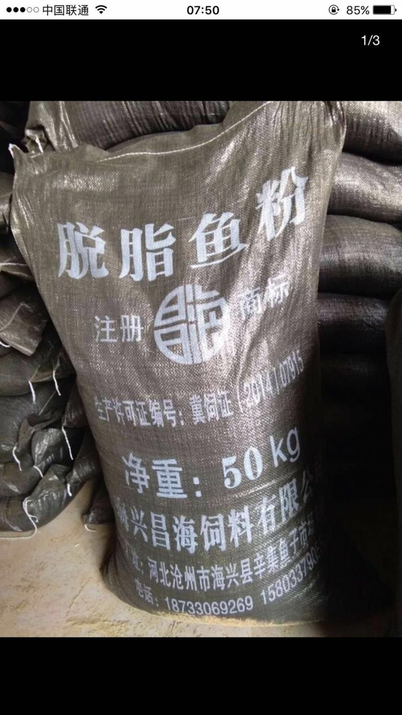饲料级国产鱼粉