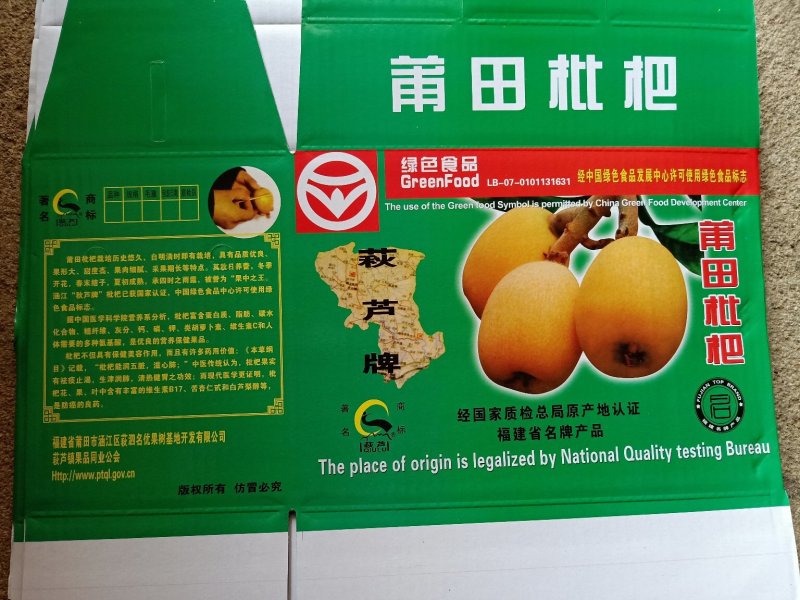 枇杷