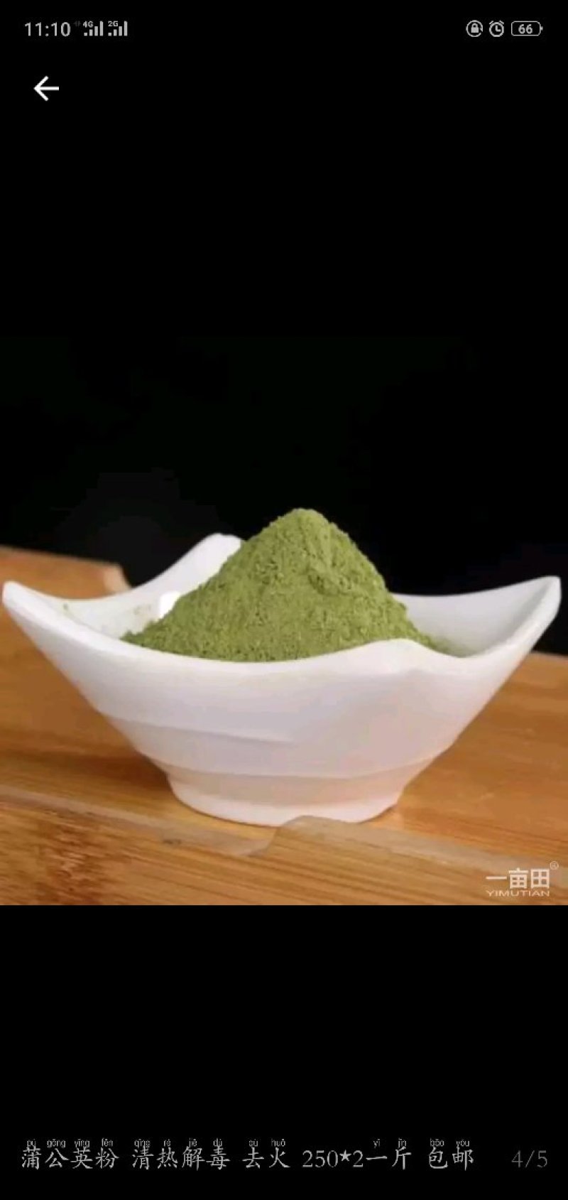 蒲公英粉