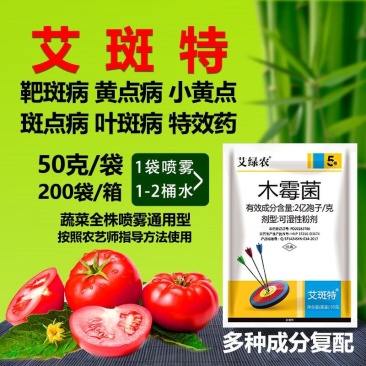 艾斑特黄瓜靶斑病专用药黄瓜黄点病专用药木霉菌靶斑药