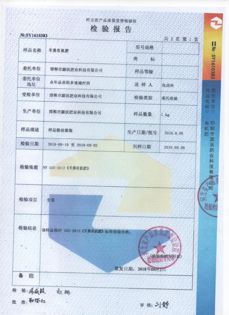 发酵纯羊粪:改良土壤，提高品质，增产增收