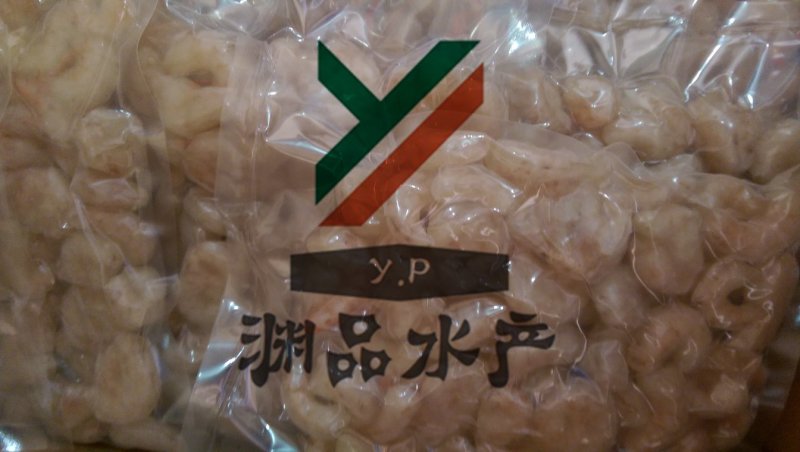 【渊品水产】养马岛海捕海产品大虾仁