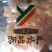 【渊品水产】养马岛海捕海产品大虾仁