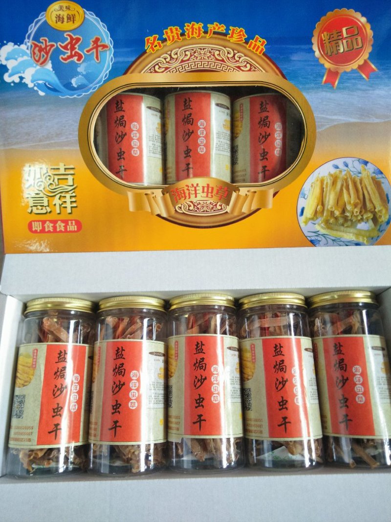 大条沙虫干