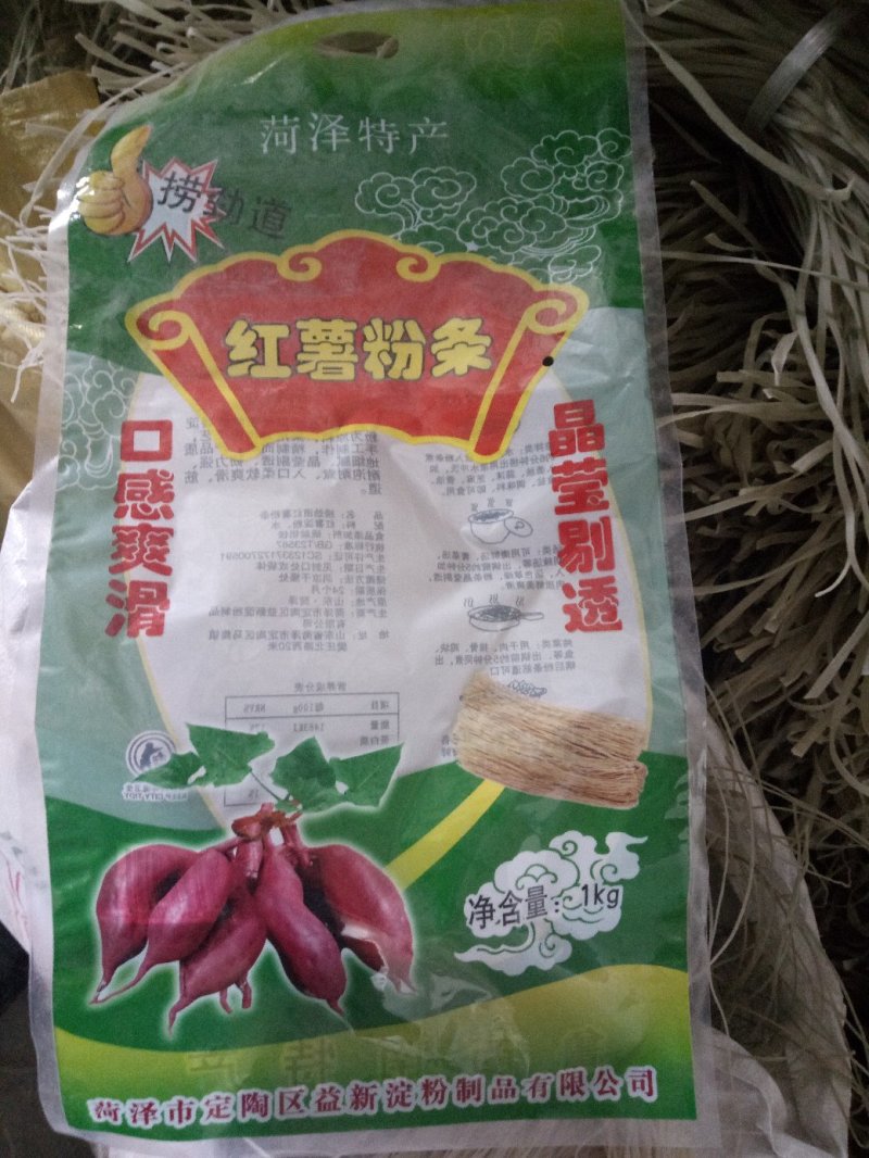 红薯粉条2斤一袋。可以订购各种规格大小包装，散装。