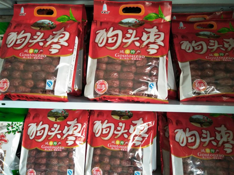 陕北延安狗头枣二斤装