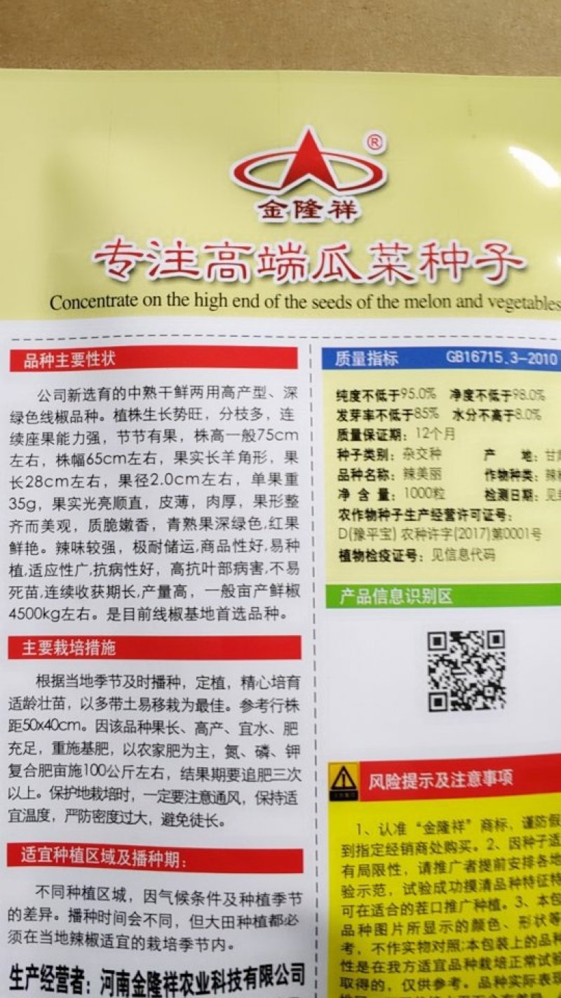 辣美丽辣椒种子1000粒/袋包邮线椒种子干鲜两用