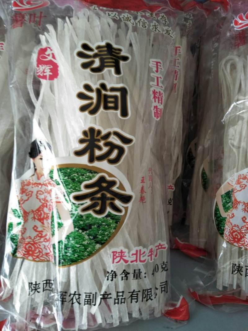 陕北延安特产土豆粉