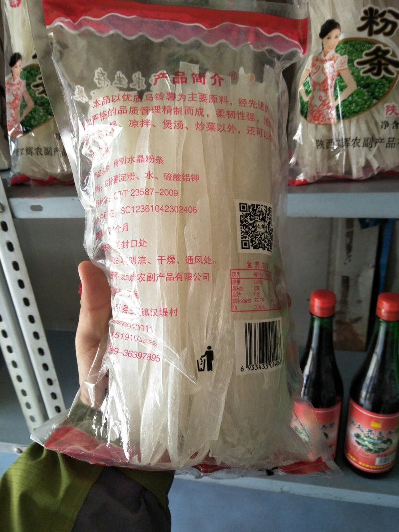 陕北延安特产土豆粉