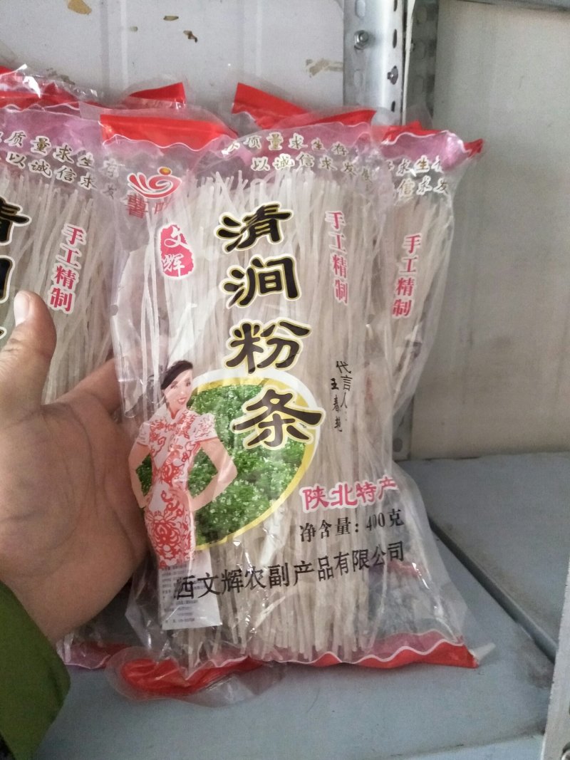 陕北延安特产土豆粉