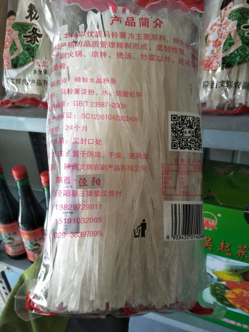 陕北延安特产土豆粉