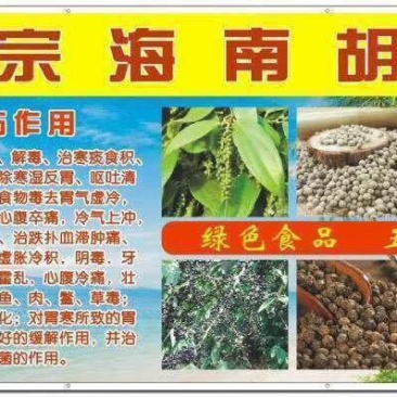 海南黑白胡椒
