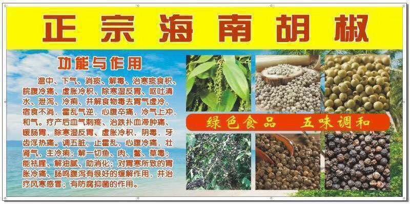 海南黑白胡椒