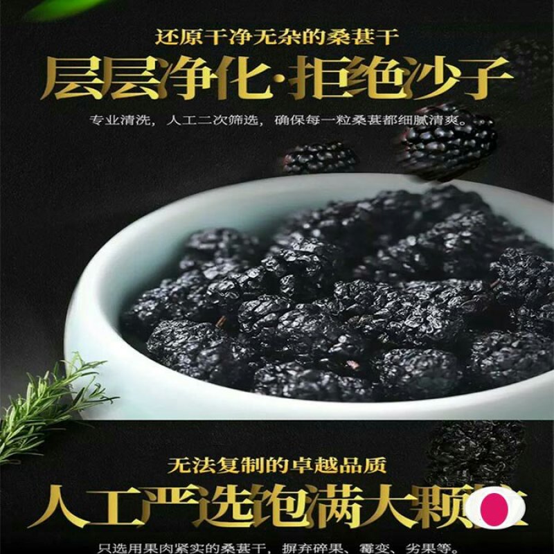 四川手选桑葚干黑桑椹无沙免洗泡水泡酒批发包邮零售