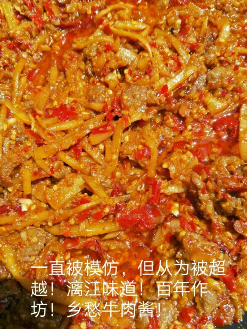 牛肉酱