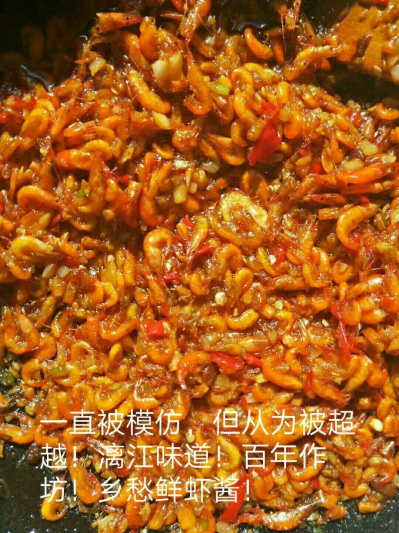 鲜虾酱