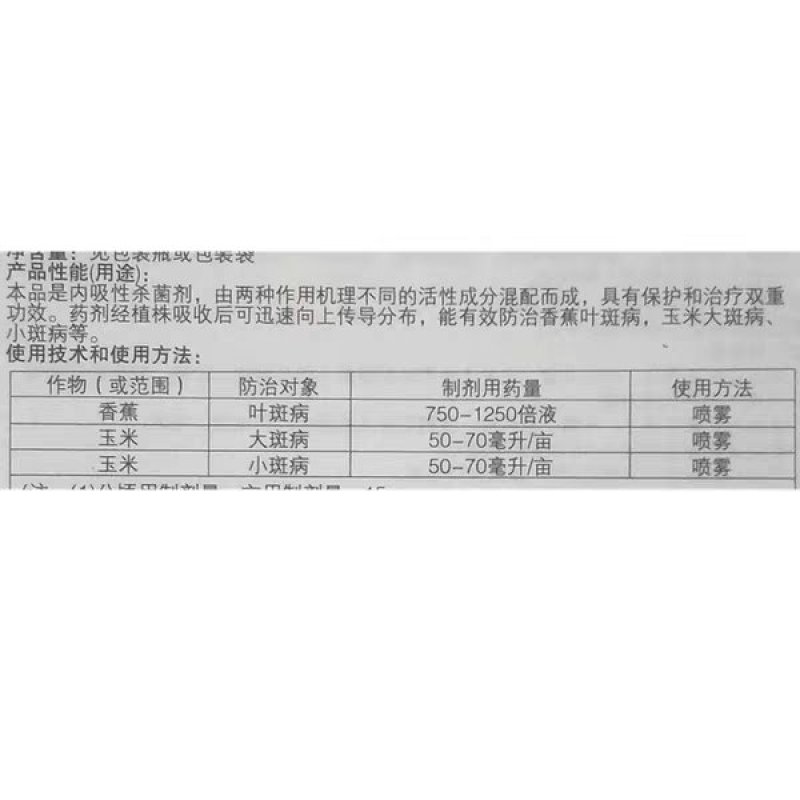 瑞士先正达扬彩丙环唑嘧菌脂香蕉叶斑病白粉锈病杨彩杀菌剂