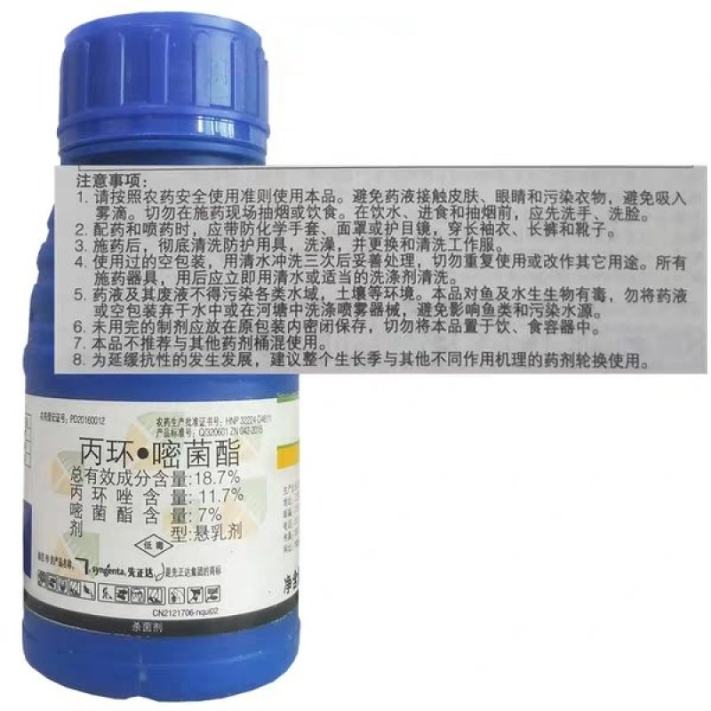 瑞士先正达扬彩丙环唑嘧菌脂香蕉叶斑病白粉锈病杨彩杀菌剂