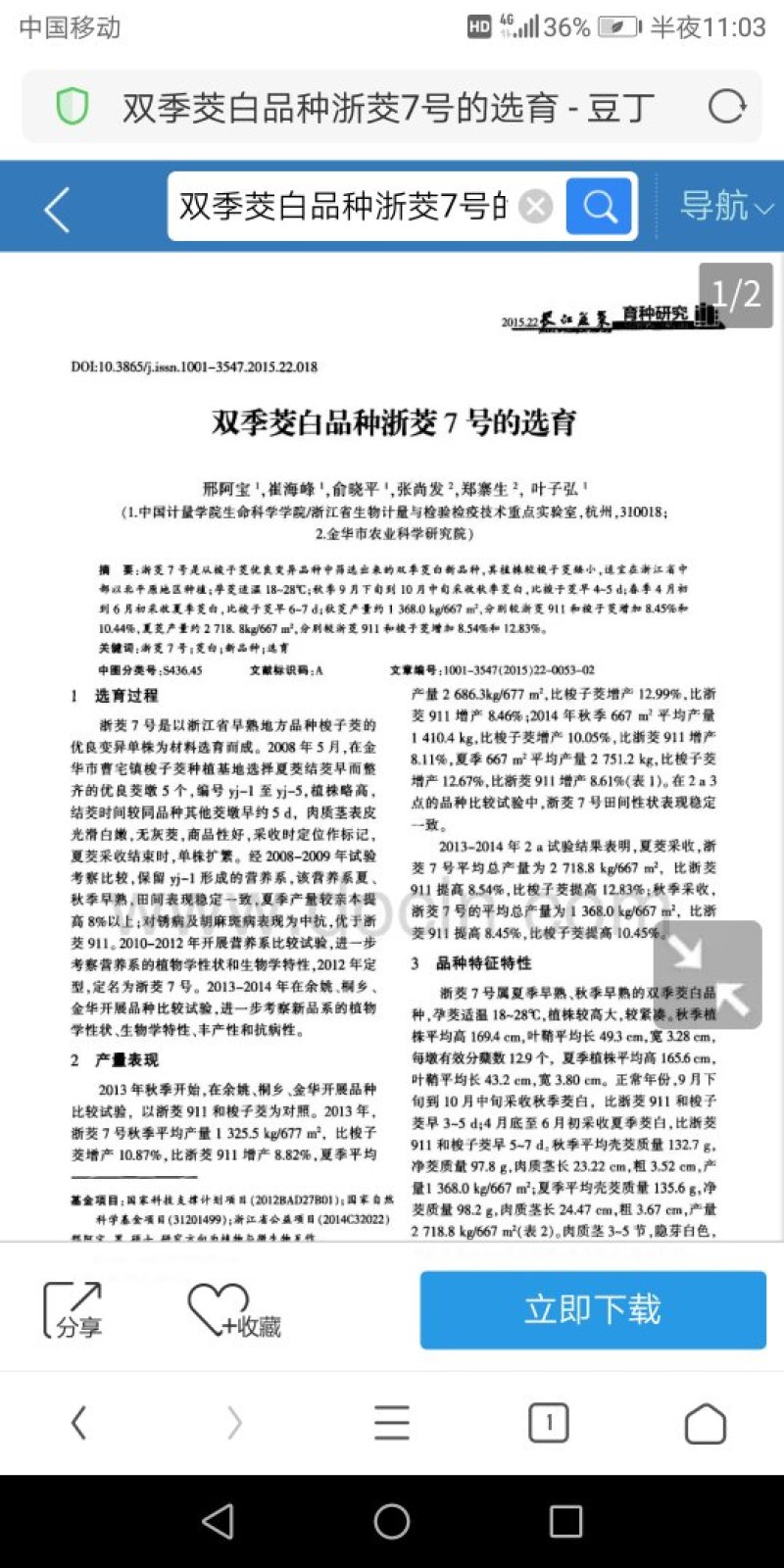 浙茭7号，龙茭2号