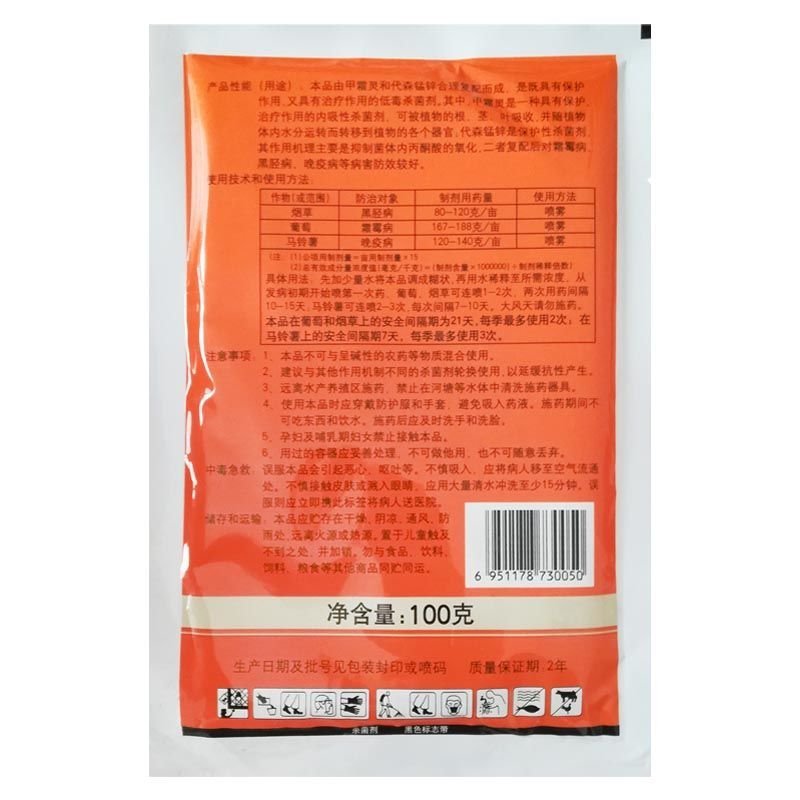 国光艾德58%甲霜·锰锌葡萄黄瓜蔬菜晚疫病霜霉病黑胫病