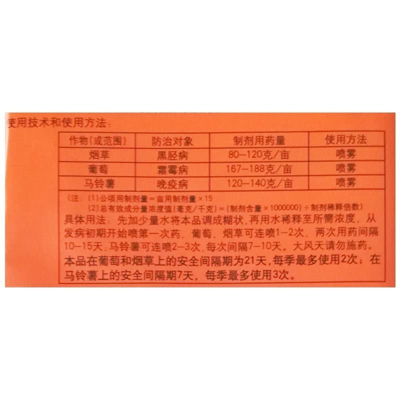 国光艾德58%甲霜·锰锌葡萄黄瓜蔬菜晚疫病霜霉病黑胫病