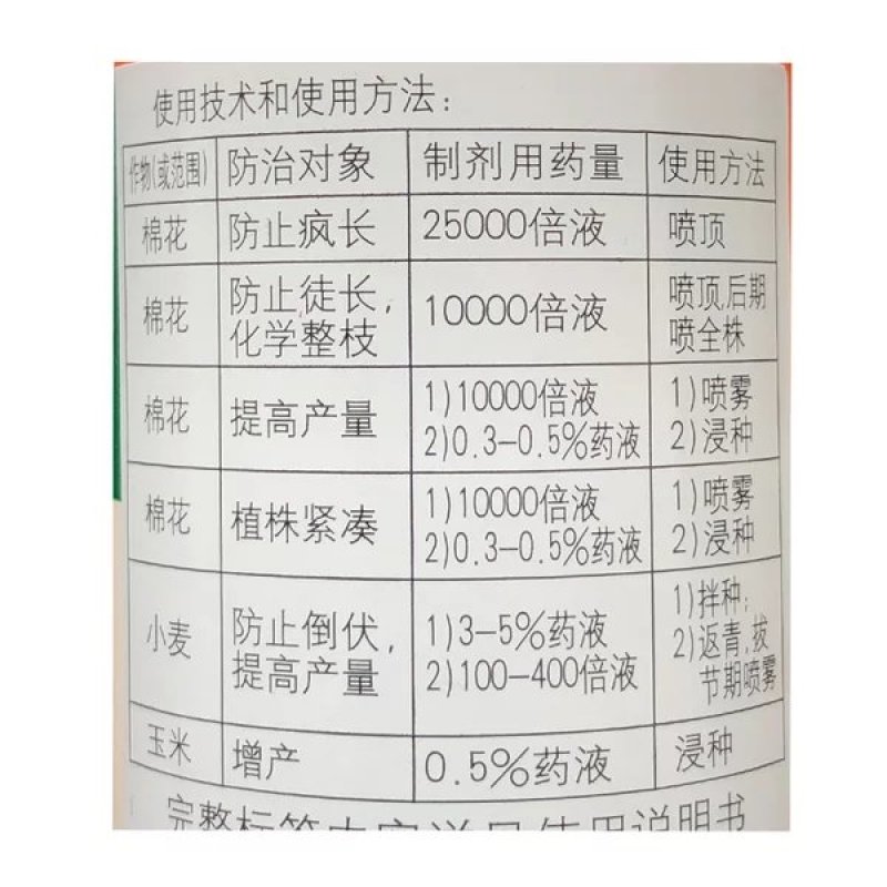 国光50%矮壮素防止疯长防止徒长化学整枝生长