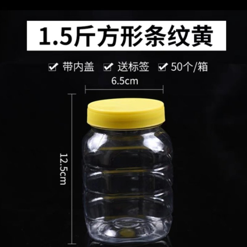 蜂蜜瓶1.5斤50/箱包邮